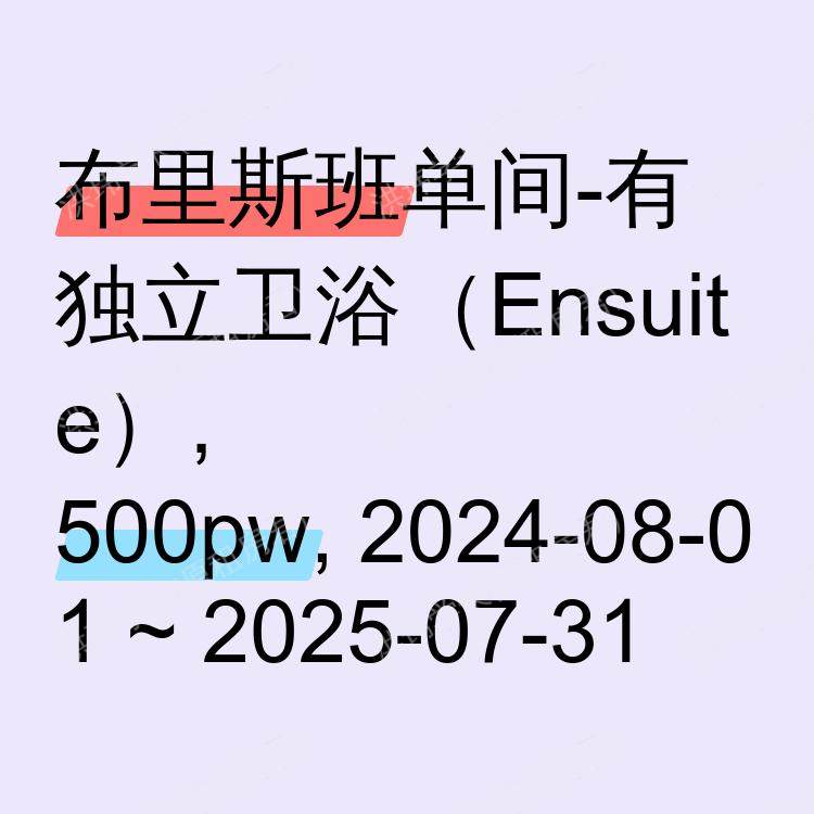 布里斯班求租