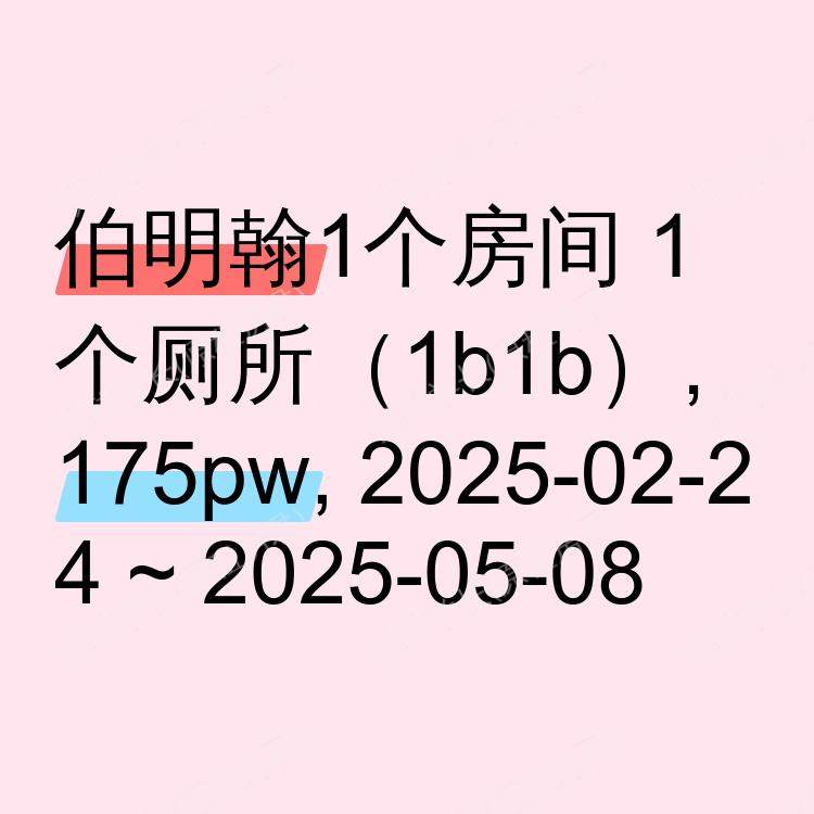 伯明翰求租