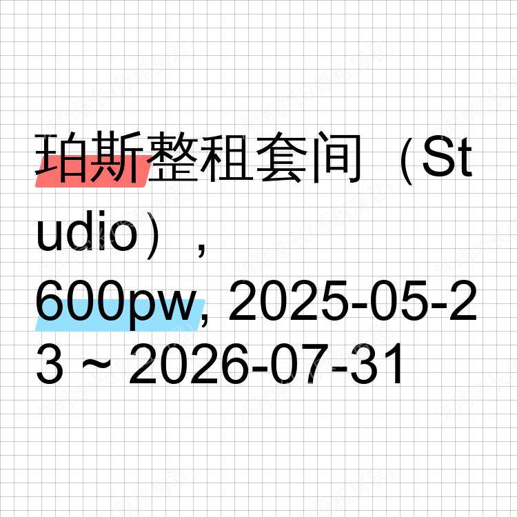 珀斯求租