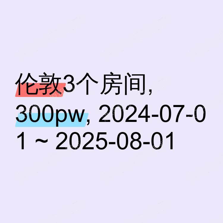 伦敦求租