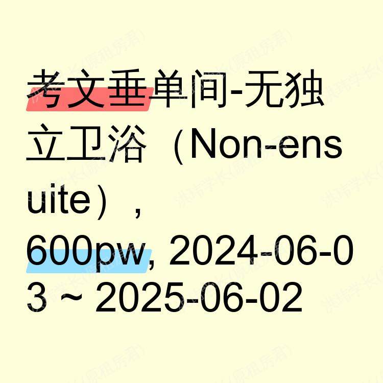 考文垂求租