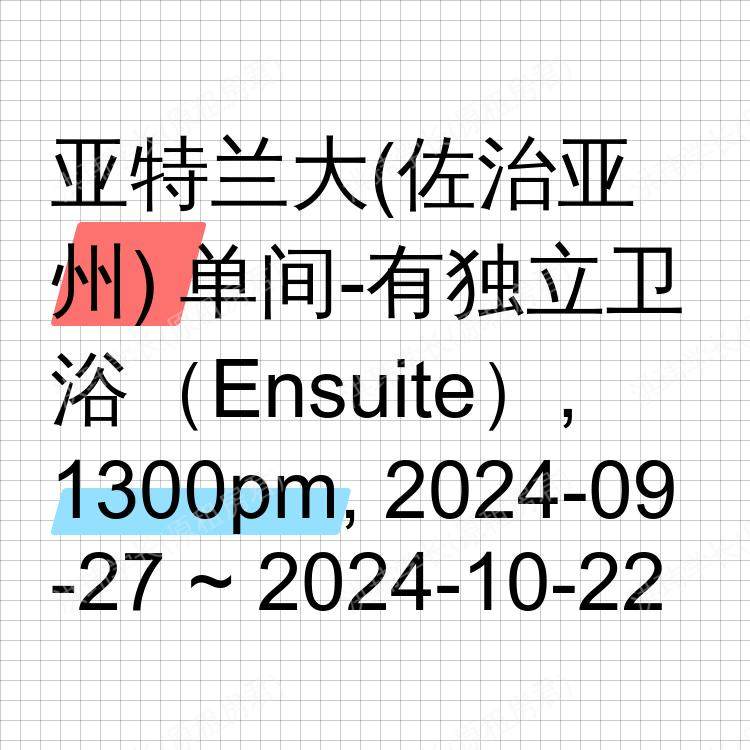 亚特兰大(佐治亚州)求租