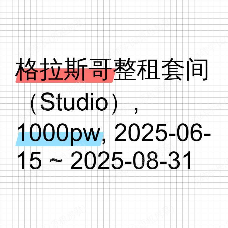 格拉斯哥求租