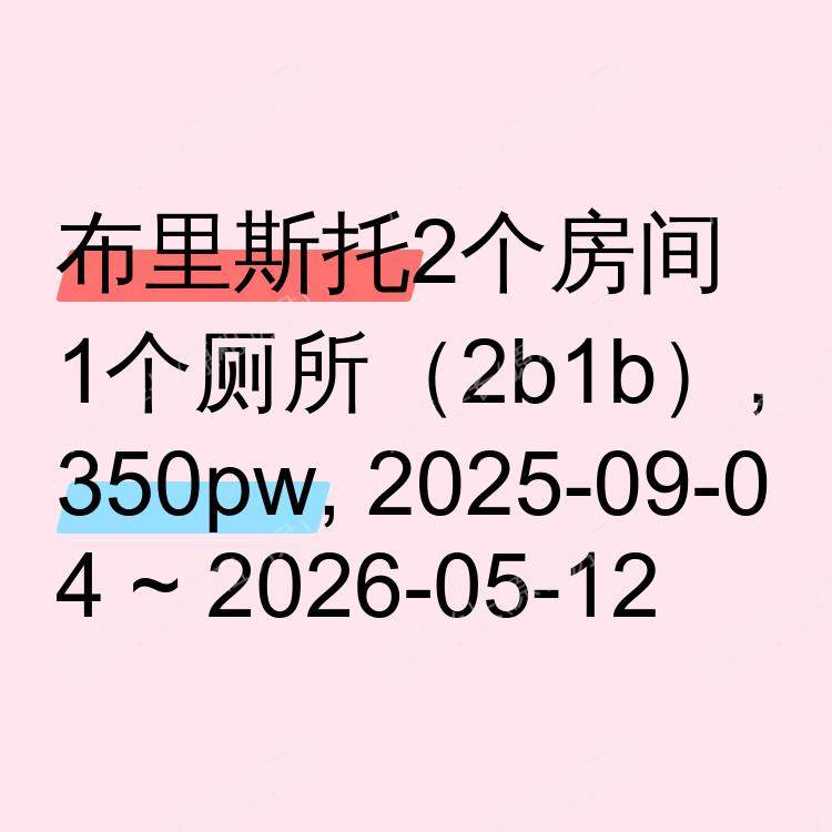布里斯托求租