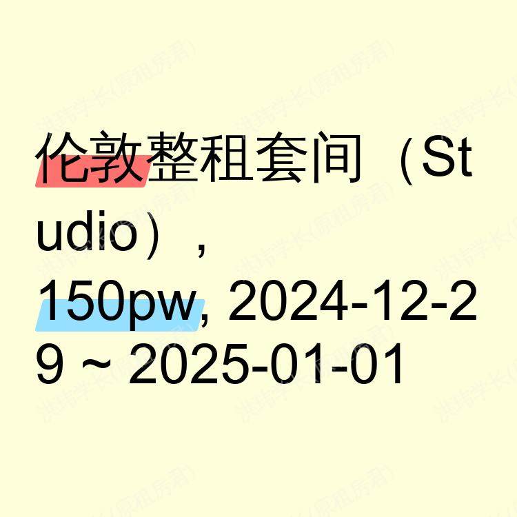 伦敦求租