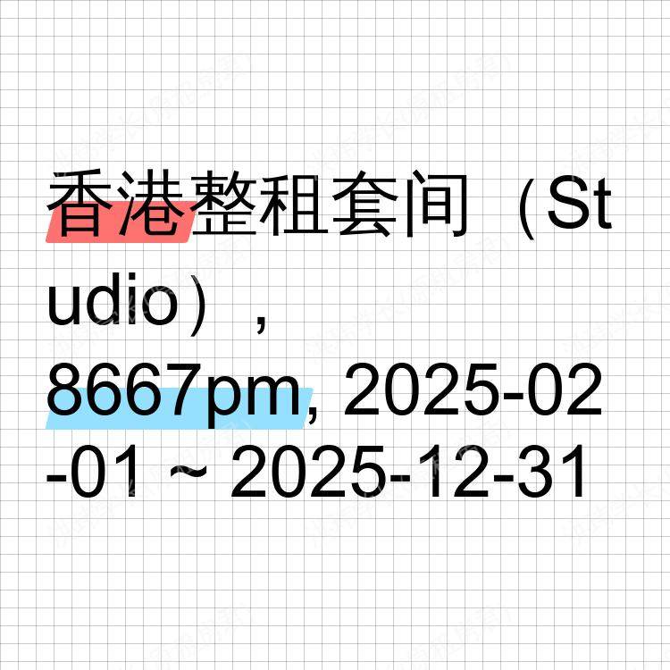 香港求租