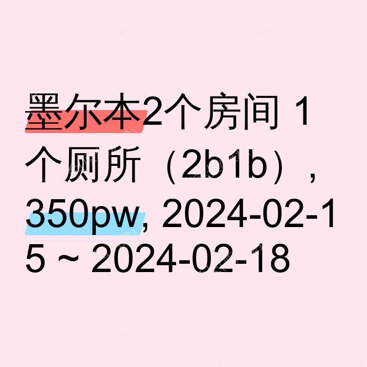 墨尔本求租