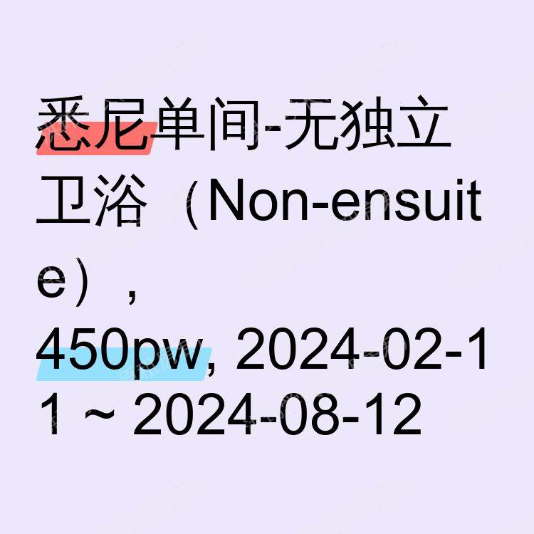 悉尼求租