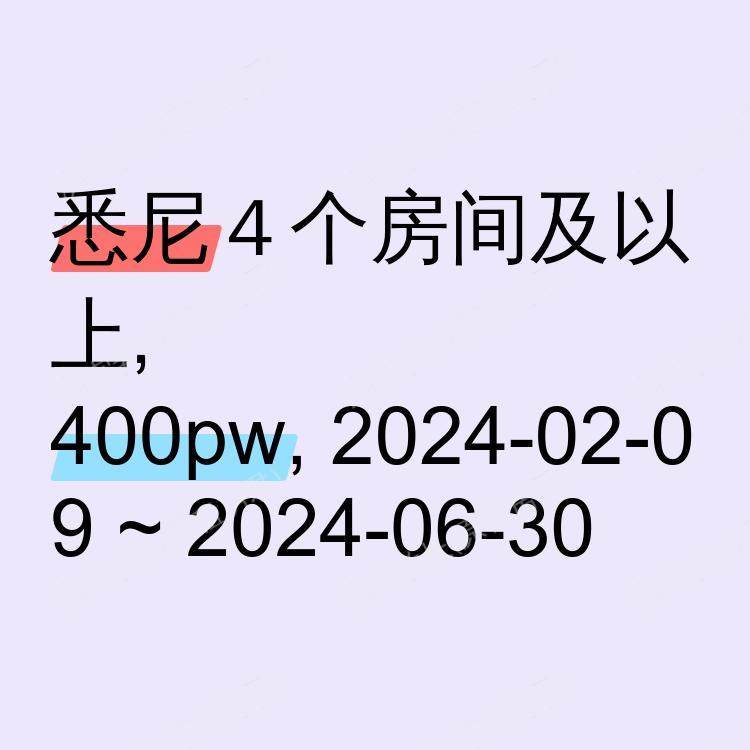 悉尼求租