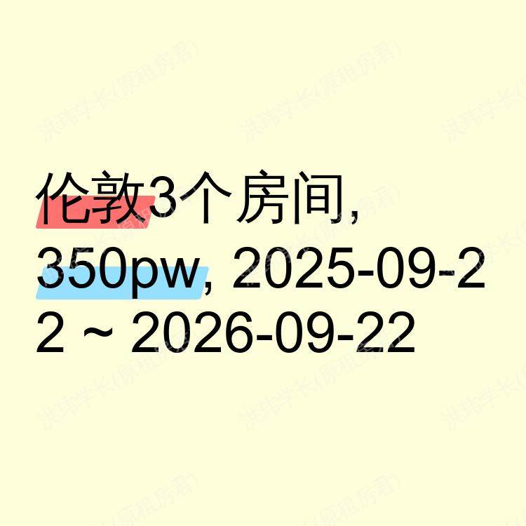伦敦求租