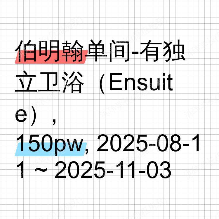 伯明翰求租