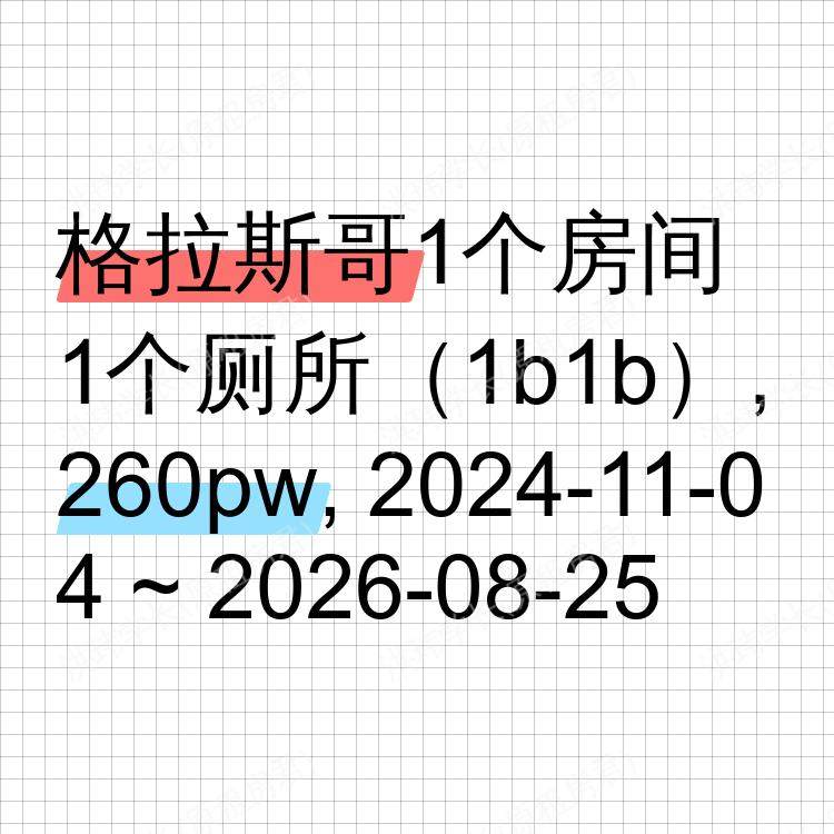 格拉斯哥求租