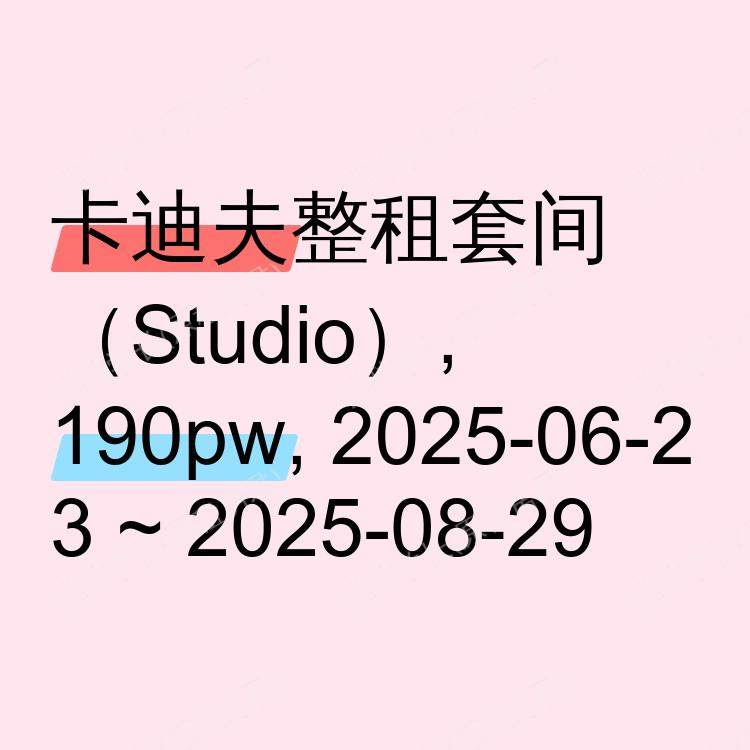 卡迪夫求租