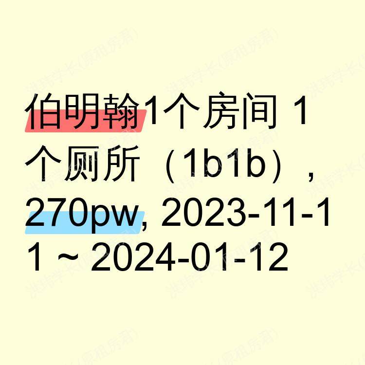 伯明翰求租