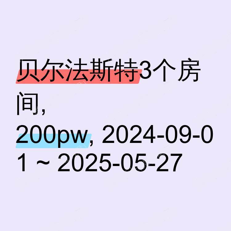 贝尔法斯特求租