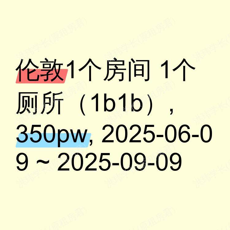 伦敦求租