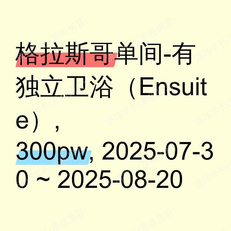 格拉斯哥求租