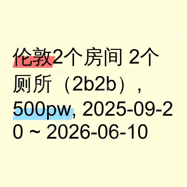 伦敦求租