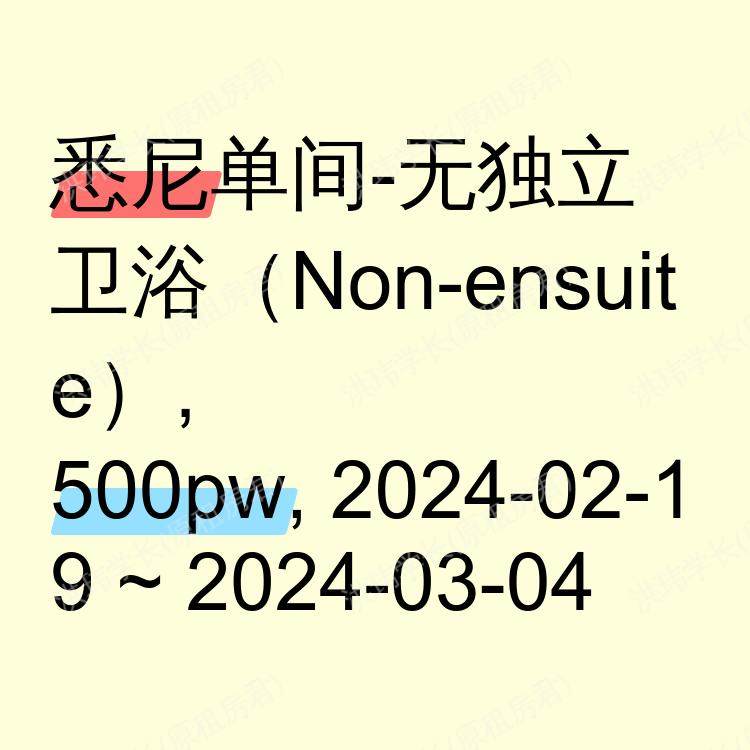 悉尼求租