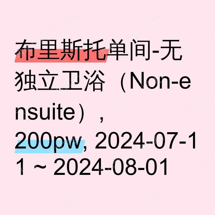 布里斯托求租