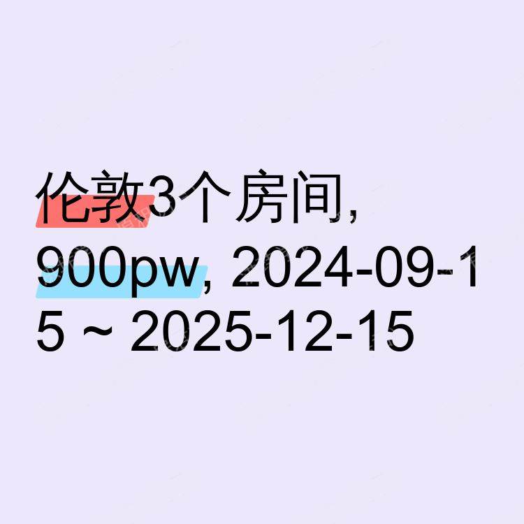 伦敦求租