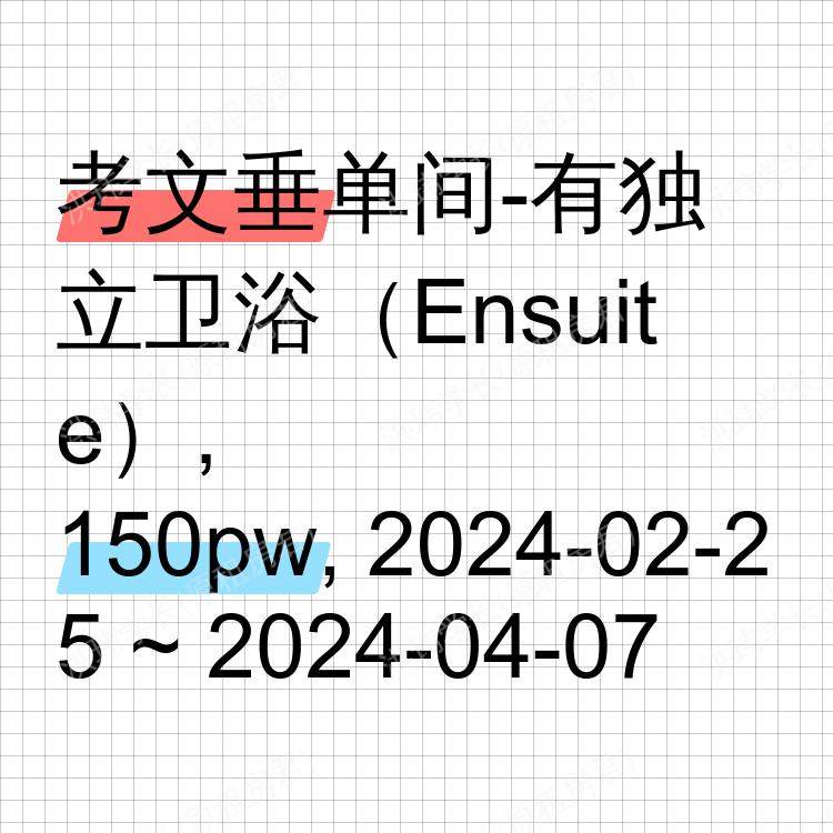 考文垂求租