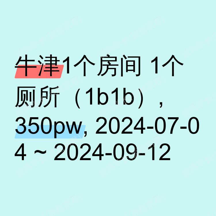 牛津求租