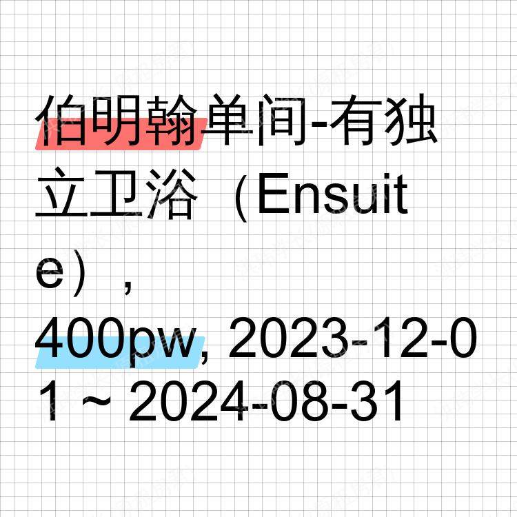 伯明翰求租