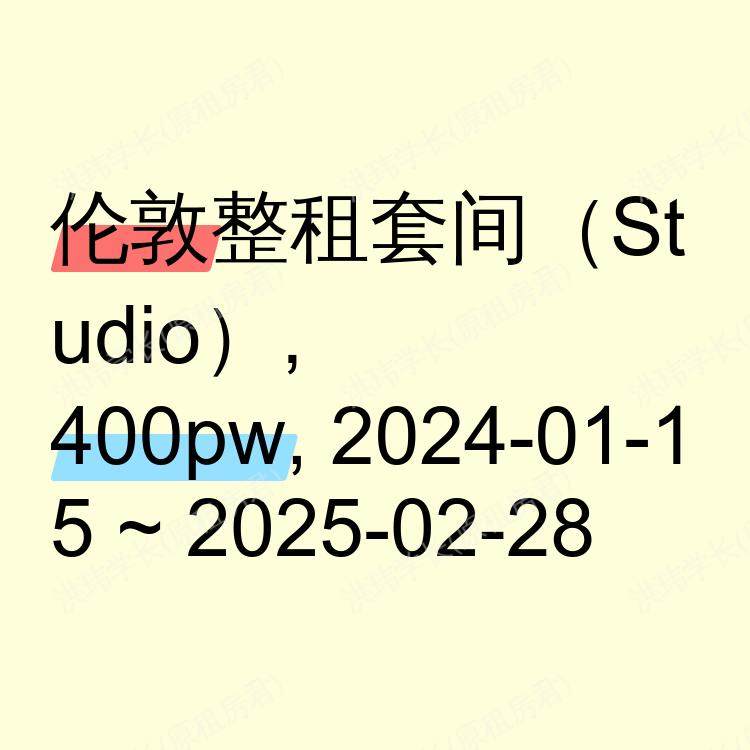 伦敦求租