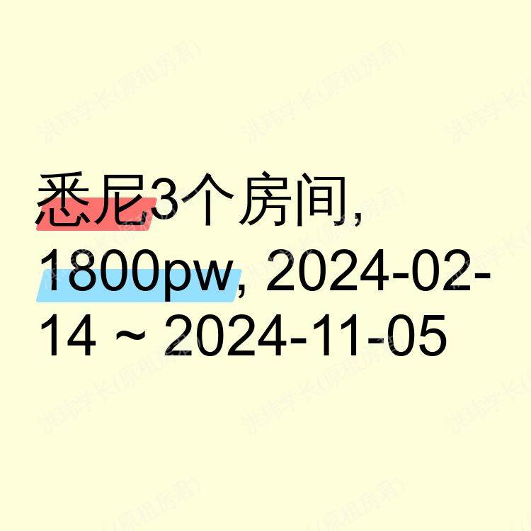悉尼求租