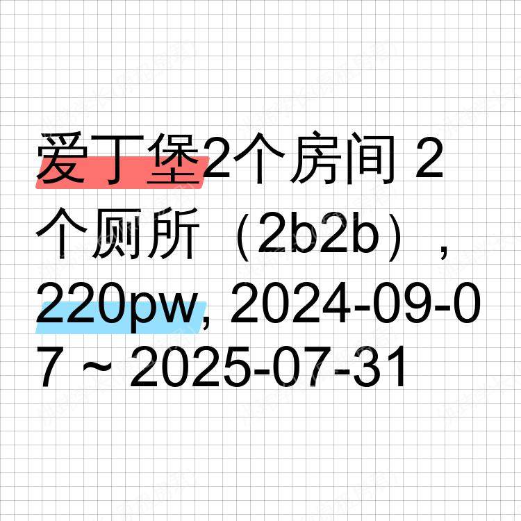 爱丁堡求租