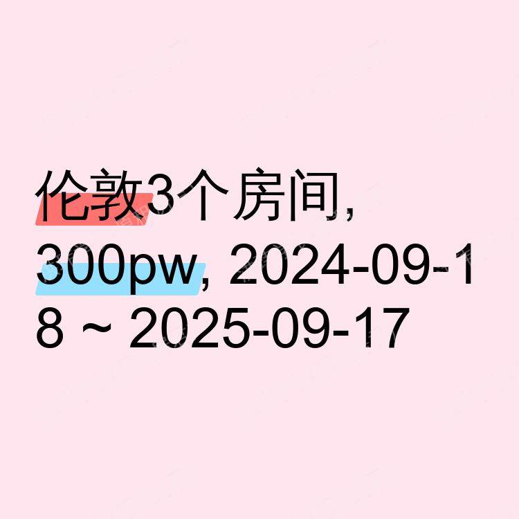 伦敦求租
