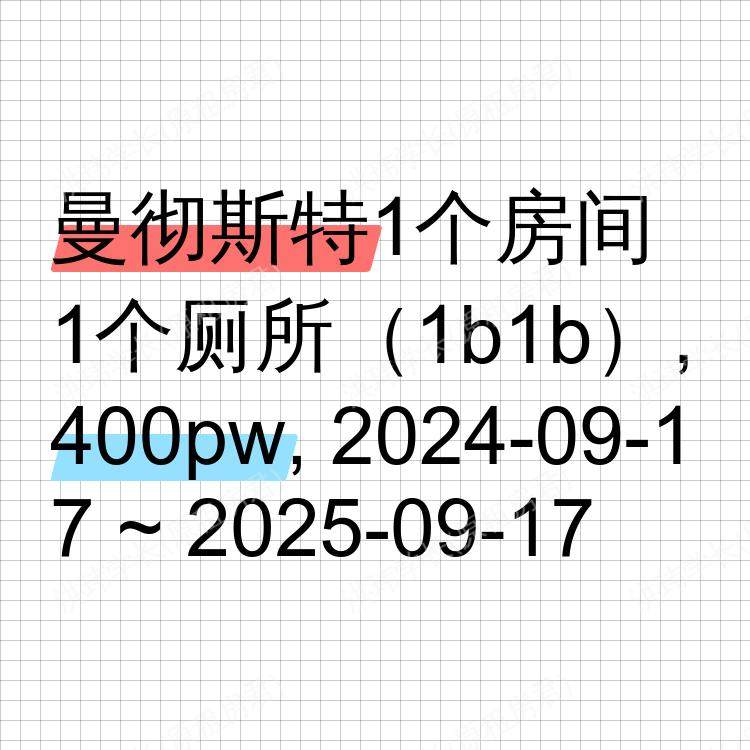 曼彻斯特求租
