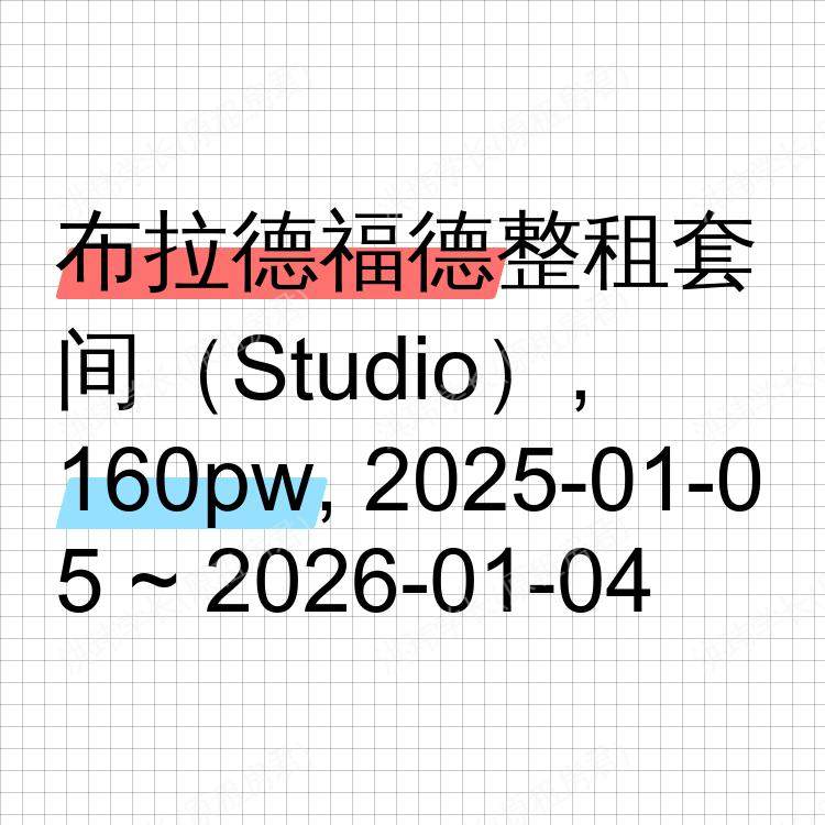 布拉德福德求租