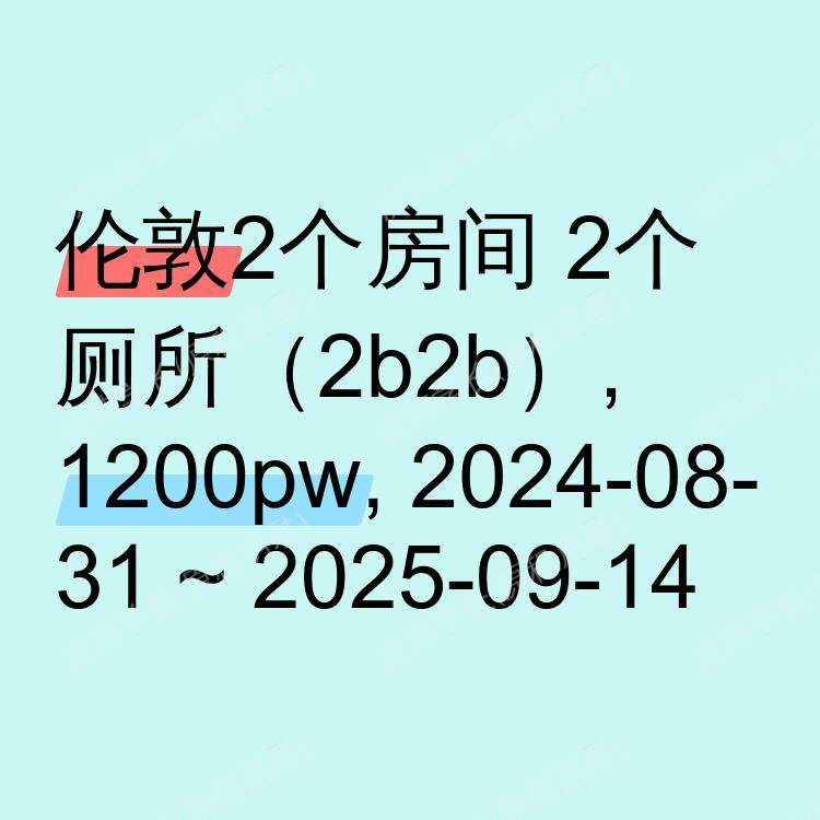 伦敦求租