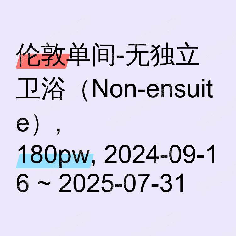 伦敦求租