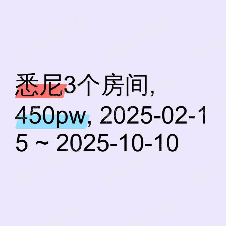 悉尼求租