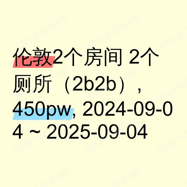 伦敦求租