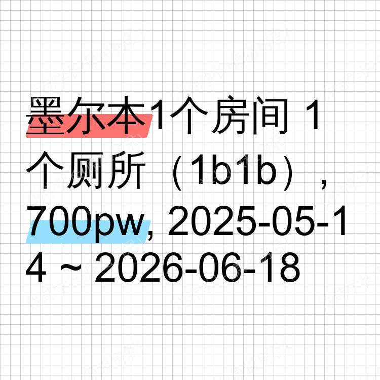 墨尔本求租