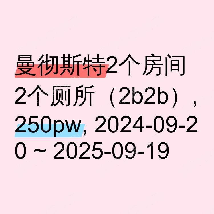 曼彻斯特求租