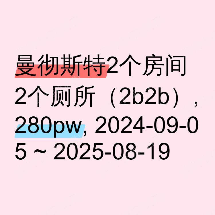 曼彻斯特求租