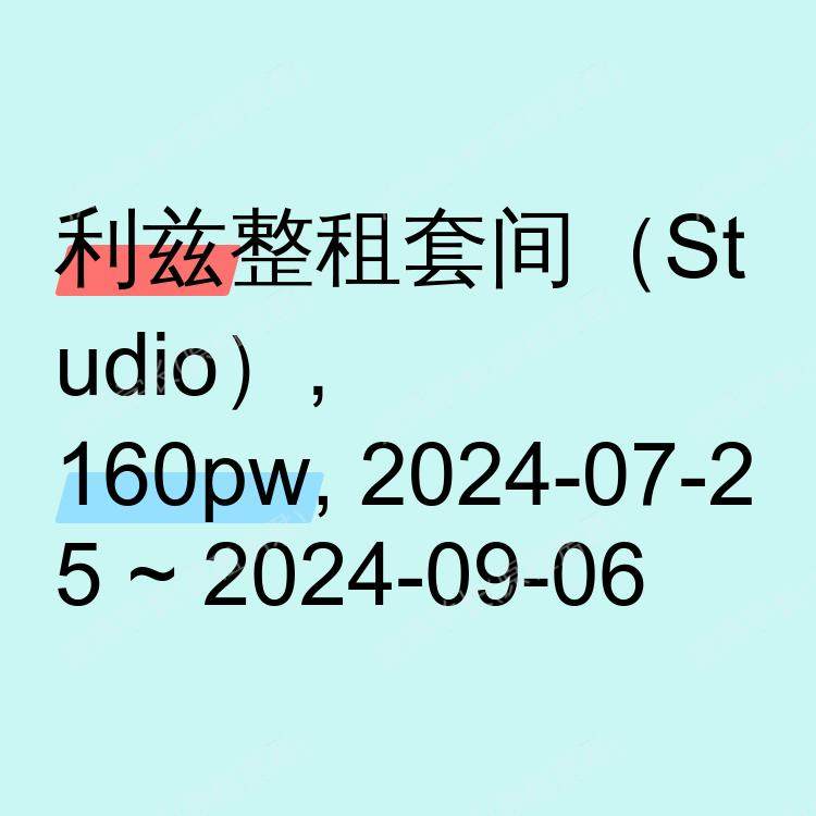 利兹求租