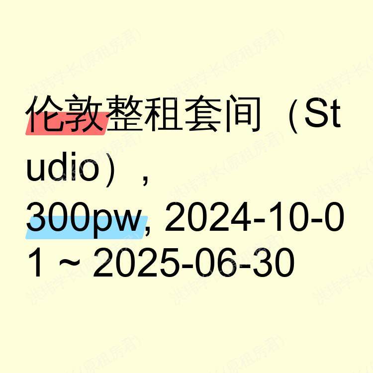 伦敦求租