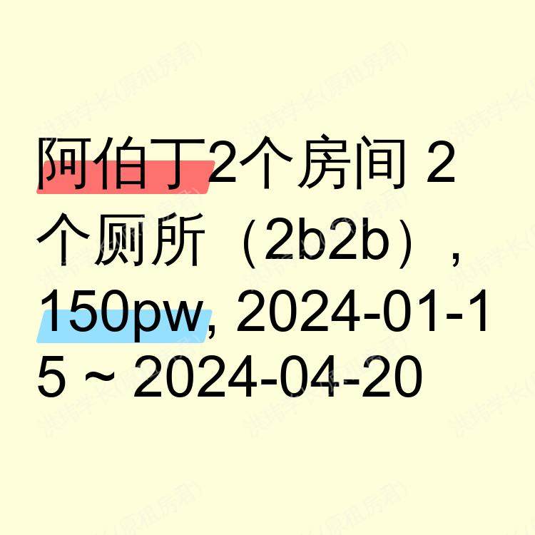阿伯丁求租