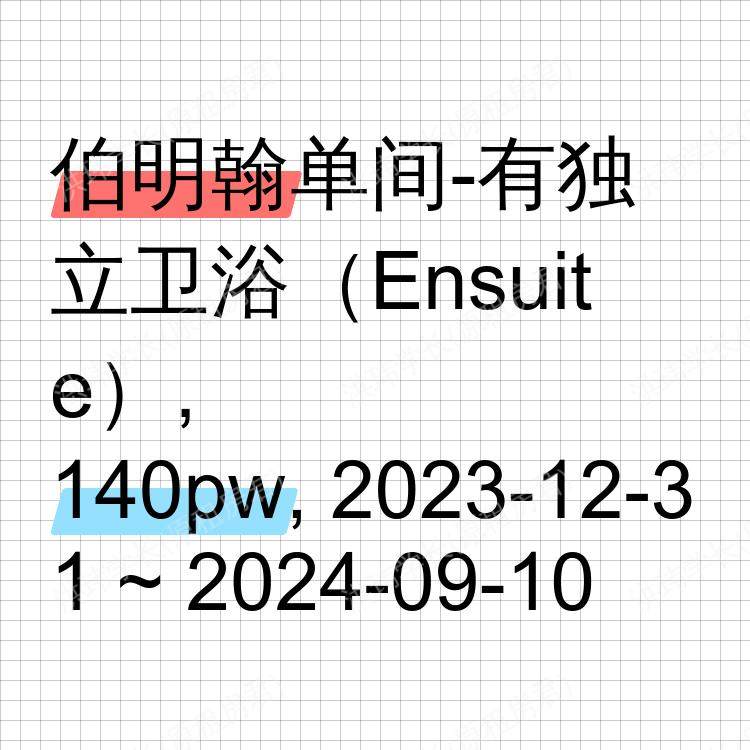 伯明翰求租