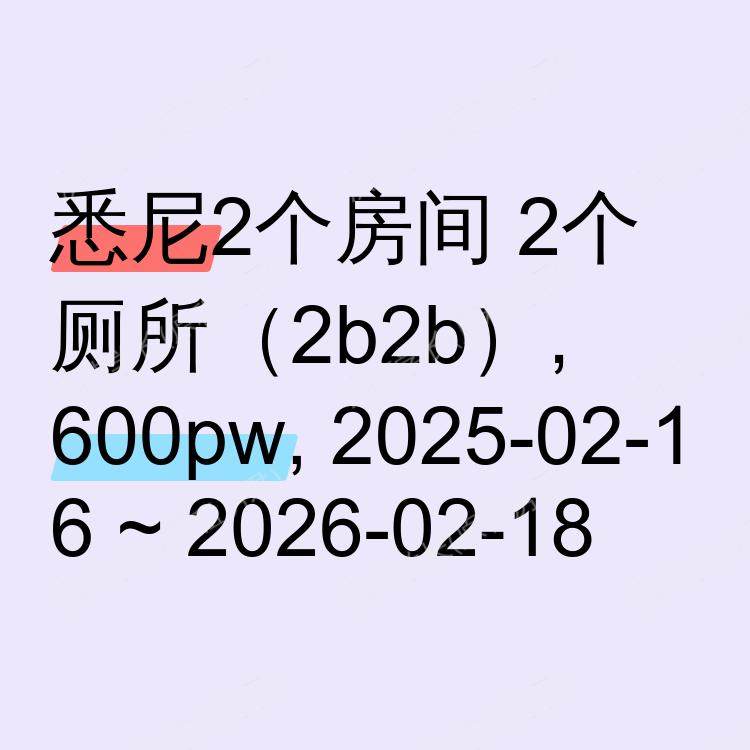 悉尼求租