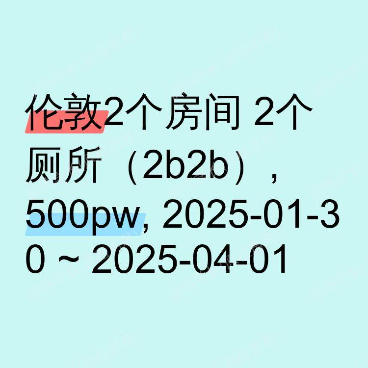 伦敦求租