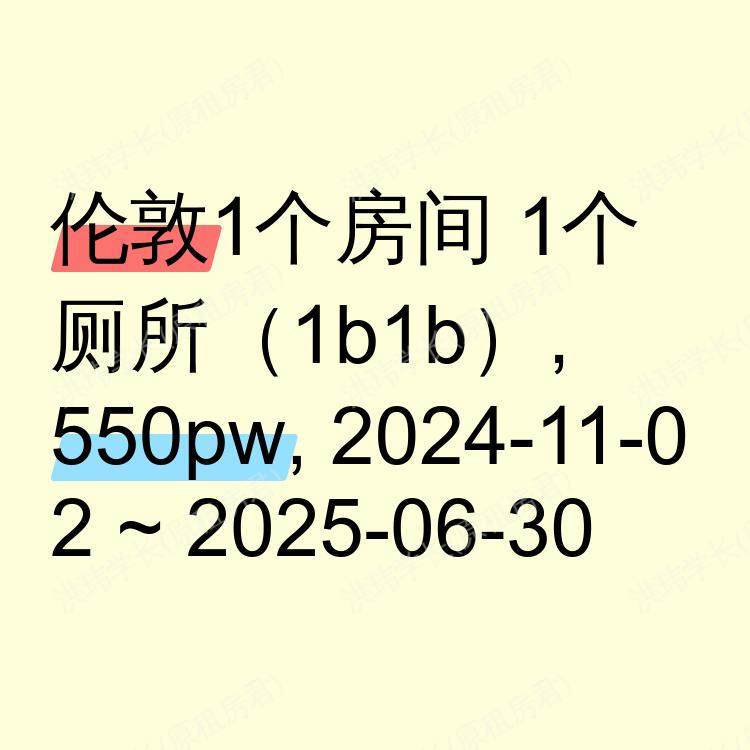 伦敦求租