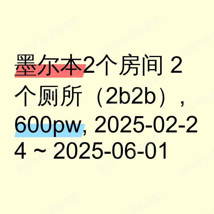 墨尔本求租