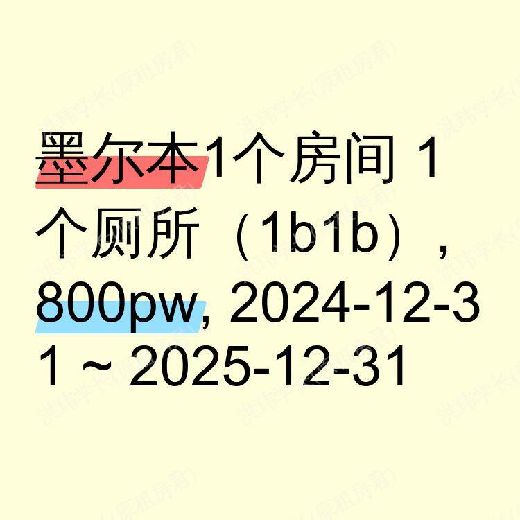 墨尔本求租